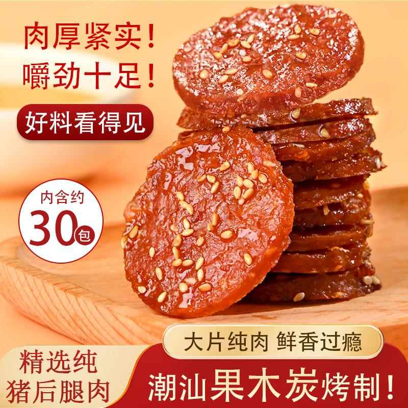 潮汕大妈炭烤猪肉脯蜜汁潮汕黑椒猪肉干办公室即食解馋休闲小零食