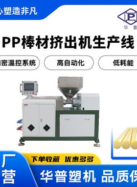 PP POM PE ABS PA PMMA棒材柠檬棒碎冰棒冰锤压汁捣汁棒生产线机