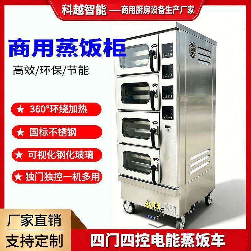 明钢商用蒸饭柜食堂电蒸箱酒店海鲜蒸柜商用蒸菜炖汤柜可视蒸饭车