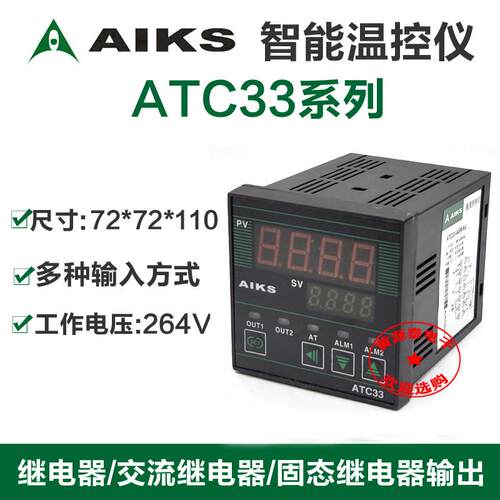 正品爱克斯AIKS数显智能温控仪温度控制仪器ATC33-BR/ASR/AM-K4
