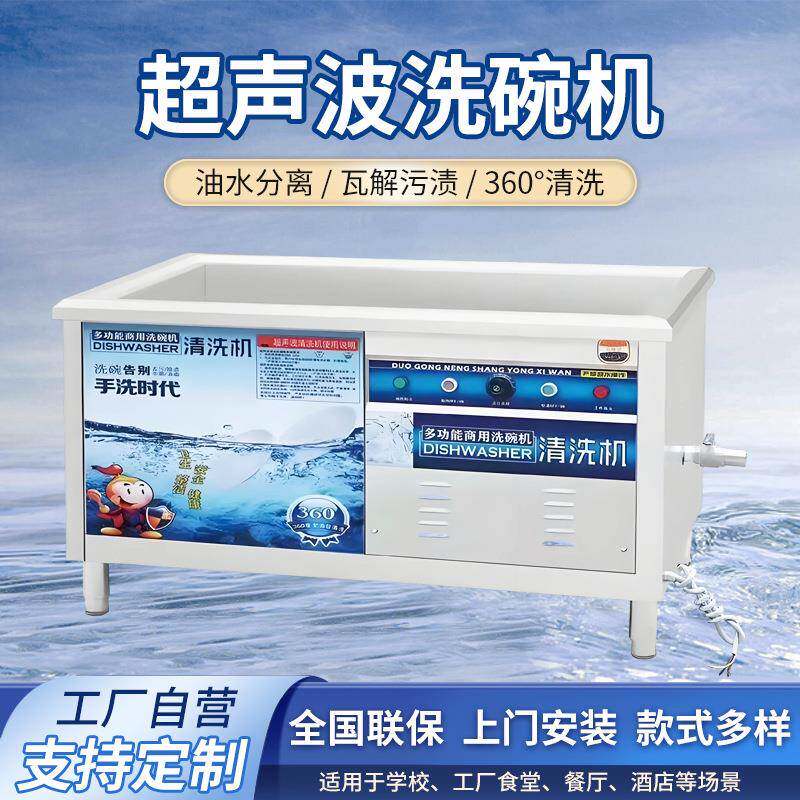 商用小型超声波洗碗机酒店餐馆火锅店用高频振动餐具小龙虾清洗机