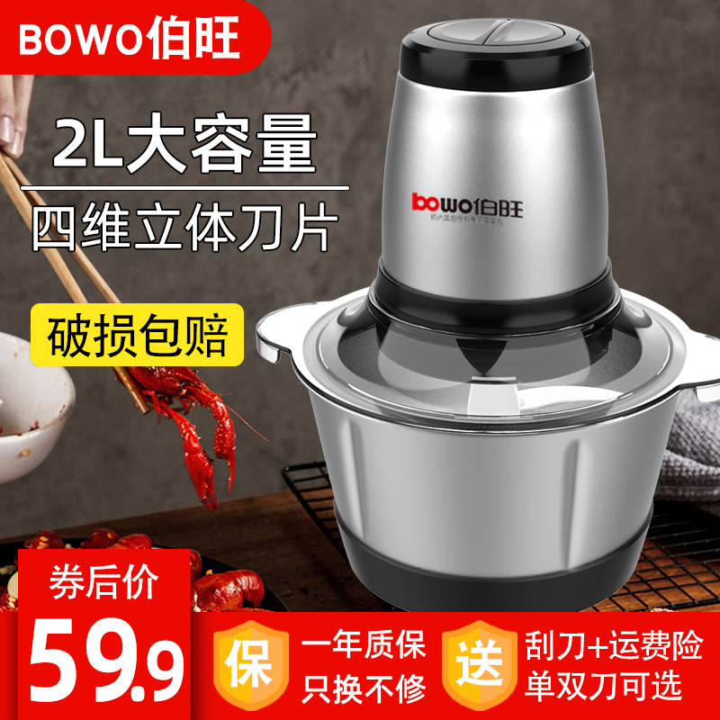 伯旺电动绞肉机家用多功能 大容量料理机全钢自动304不锈钢打肉机