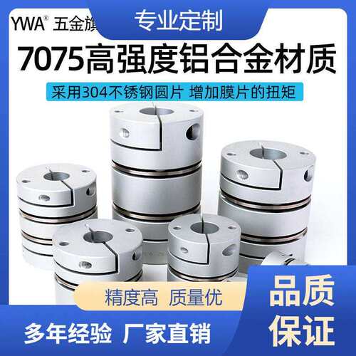 铝合金弹性单双膜片防止偏心联轴器伺服电机丝杆减速机连接器变径