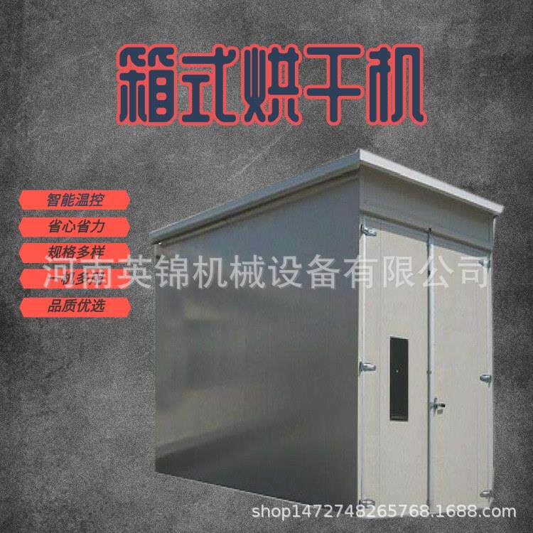 大小型电加热气流水果哄干燥设备 热风循环箱式猕猴桃烘干房