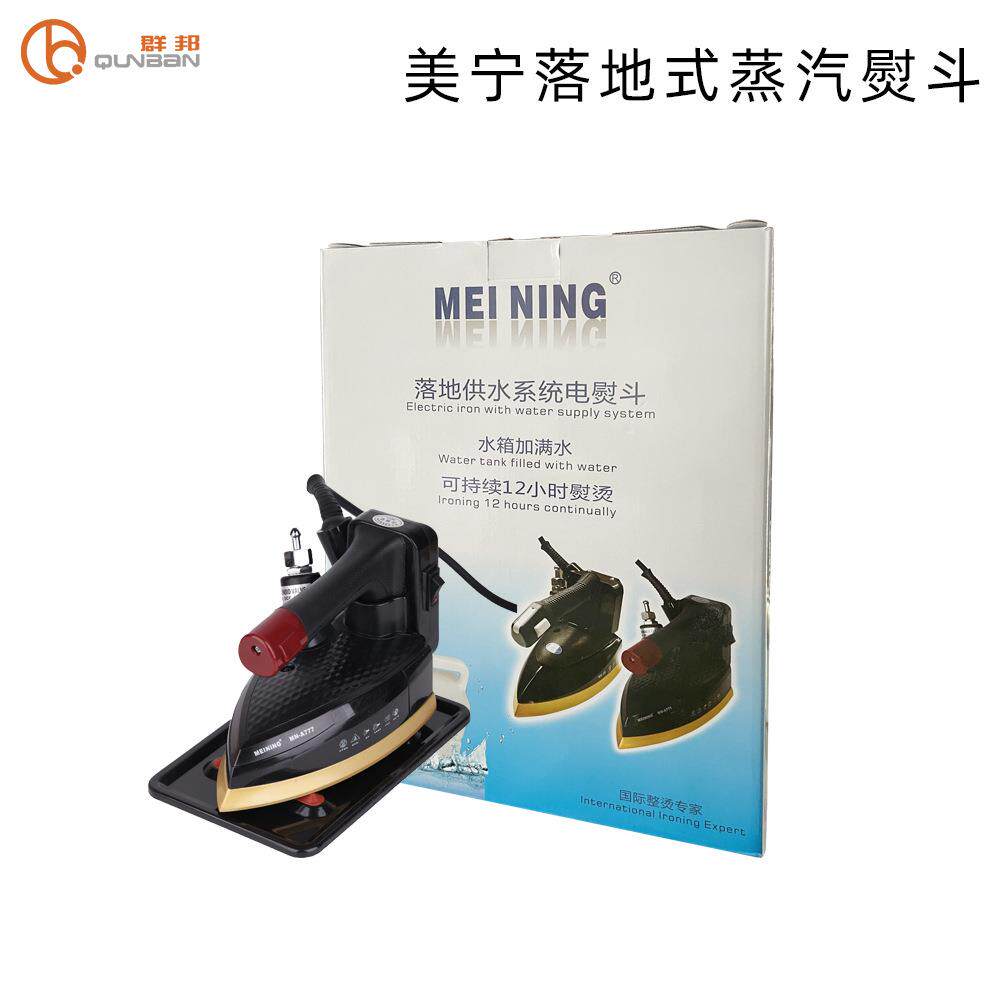 美宁落地蒸汽电熨斗不需悬挂工厂服装干洗店窗帘酒店大功率工业熨