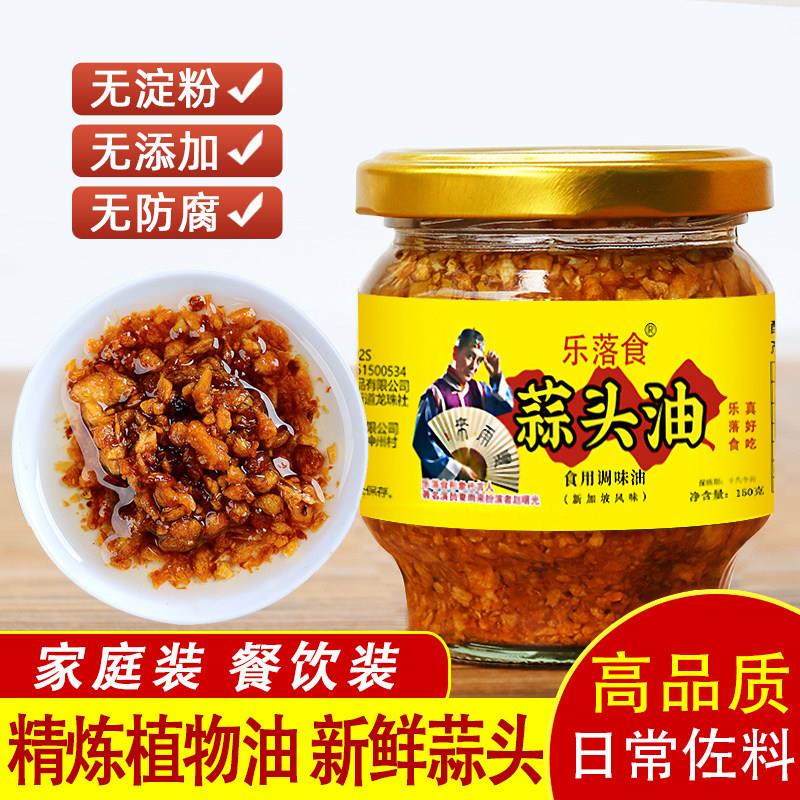 乐落食蒜头油 正宗炸蒜蓉酥潮汕特产蒜头酥150g/瓶杂咸蘸佐料煮菜