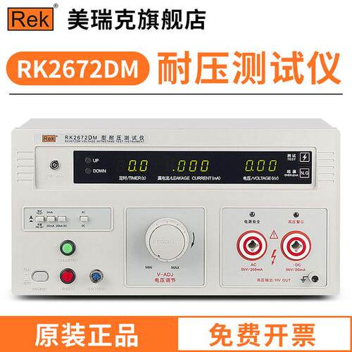 美瑞克RK2672DM数显耐压仪交流直流两用安规漏电流综合仪