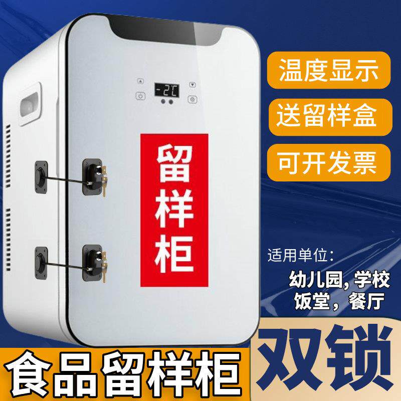 双锁食品留样柜食物冷藏保鲜样品幼儿园学校食堂带温度显示小冰箱