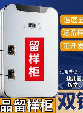 双锁食品留样柜食物冷藏保鲜样品幼儿园学校食堂带温度显示小冰箱