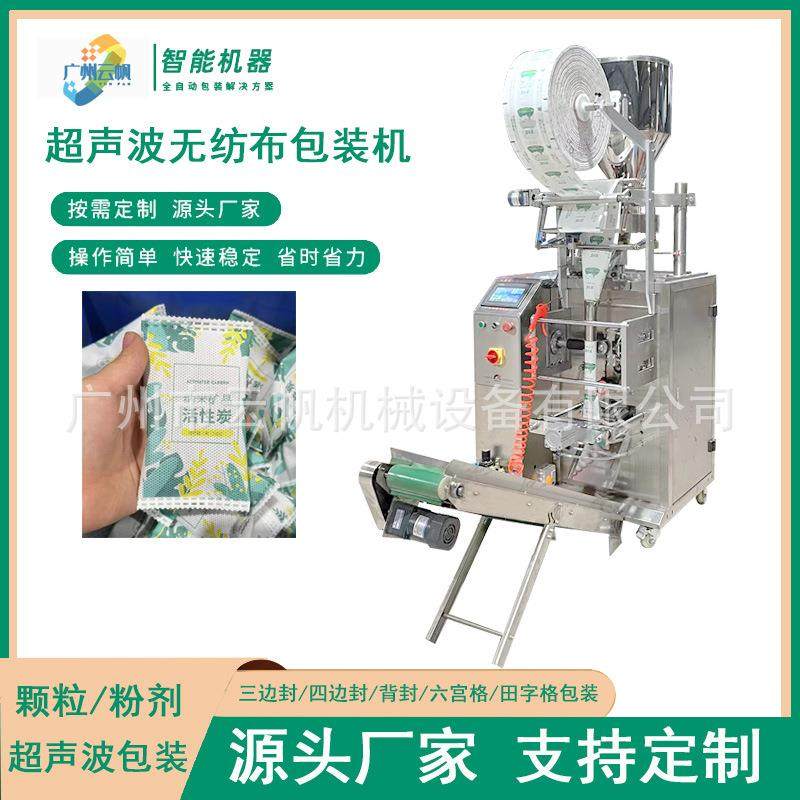 纳米晶矿活性炭包装机竹炭无包纺布颗粒包波装机干燥剂超声795包