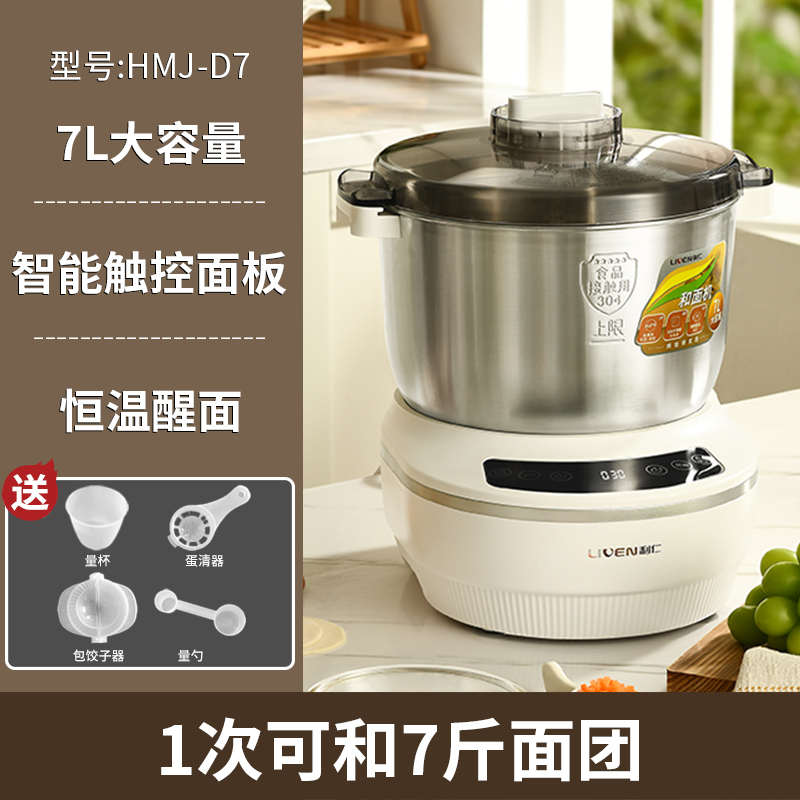 一体机和面面和面发酵机家用全自动揉面发面小型利7l大容量仁醒机