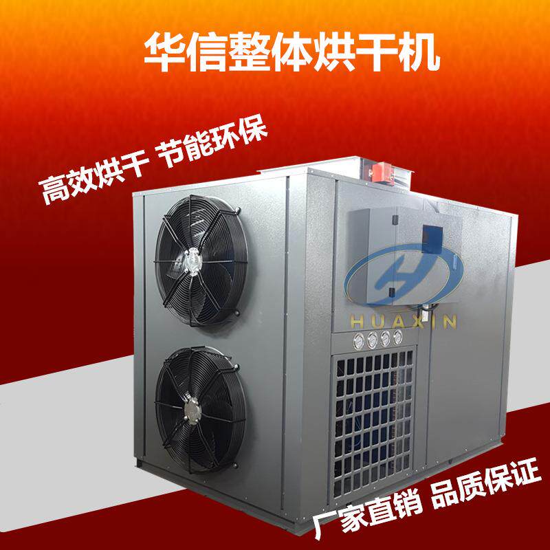小型空气能热泵无花果干烘干机设备价格 无花果烘干房厂家