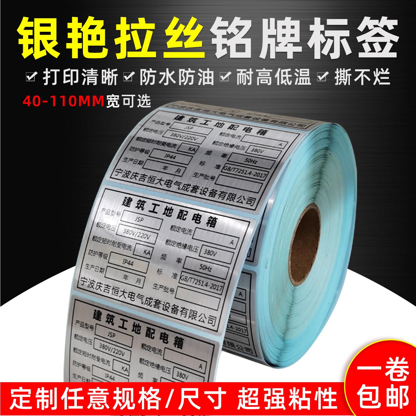 光银拉丝不干胶标签配电箱设备铭牌贴定制做打印塑料非金属丝标牌