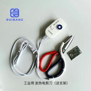 调温电热剪刀手工专用大剪刀加热切拉链松紧带布裁缝电剪刀