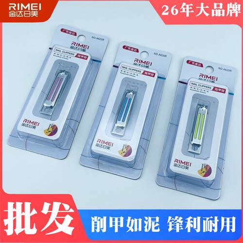 日美指甲剪 高档精品指甲刀 吸塑装独立包装可爱中号指甲钳A625R