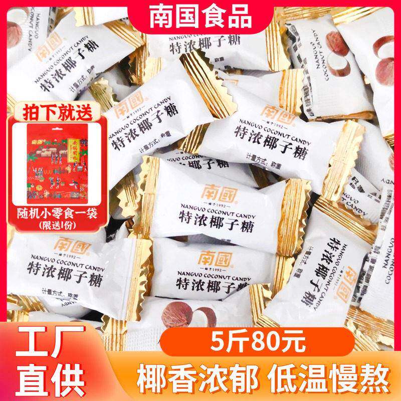 海南特产南国特浓椰子糖500g散装传统特制正宗椰奶糖果老包装喜糖