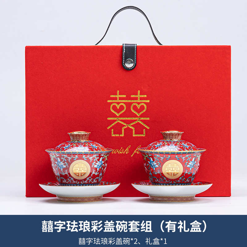 喜彩茶具杯珐琅陪嫁用品套装盖碗杯创意改口婚庆陶瓷结婚敬茶一对