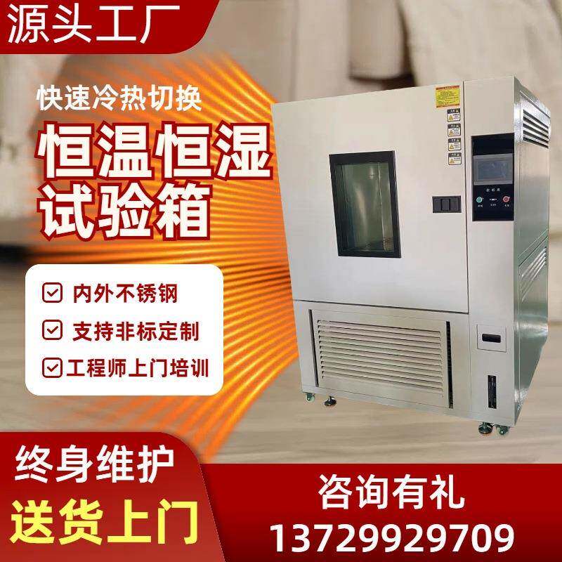 可程式模拟环境测高低温试验箱冷热交变老化检测实验箱快速升降温