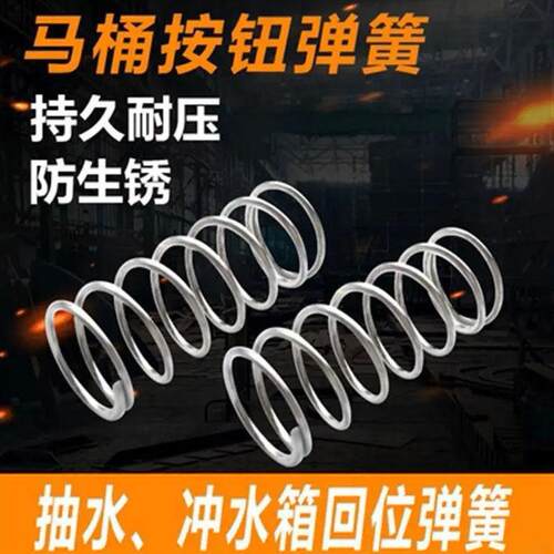 马桶弹簧不锈钢抽水箱厕所回位小弹簧坐便器配件冲水盖按钮阀工具