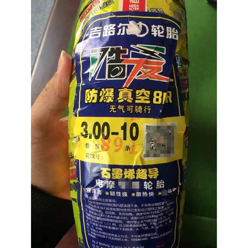 吉路尔电动车摩托车350/16/14真空8层加厚防刺外胎