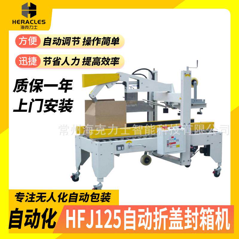 常州全自动折盖封箱机胶带打包机电商打包机捆扎机后道包装流水线