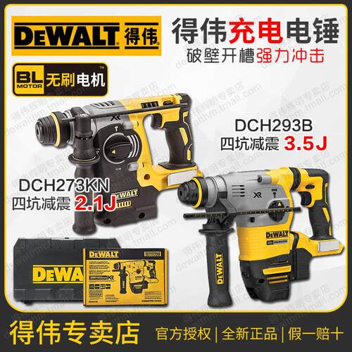 得伟18V无刷减震冲击钻电锤DCH273KN充电式多功能电镐三用DCH293B