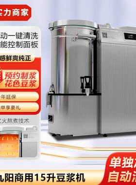 九阳豆浆机商用DCS-150S02大容量打浆机15升全自动大型酒店磨浆机