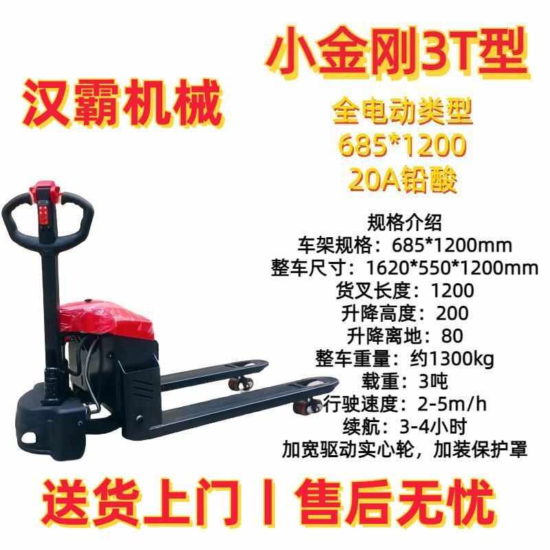 汉霸越野电动叉车3吨全电动叉车2吨地牛液压装卸车托盘车搬运车