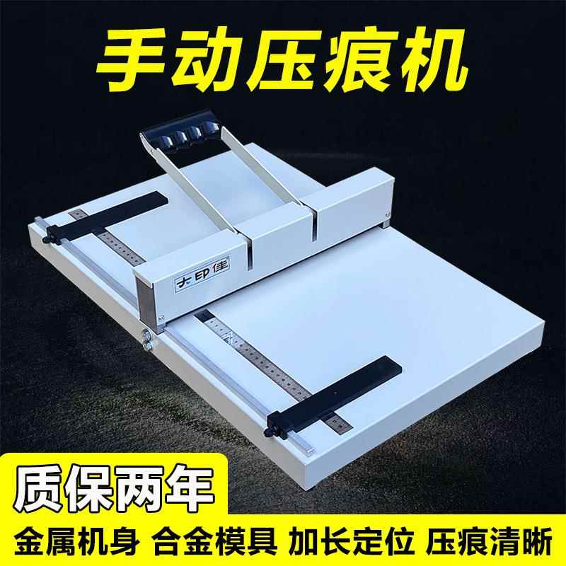 350压痕机手动A3+小型名片照片贺卡彩页压线纸页机折痕机折