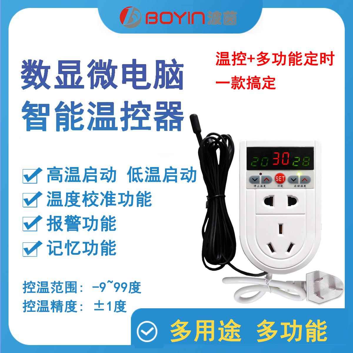 数显微电脑智能温控器 电子控温定时插座 时控温控开关 B-198M