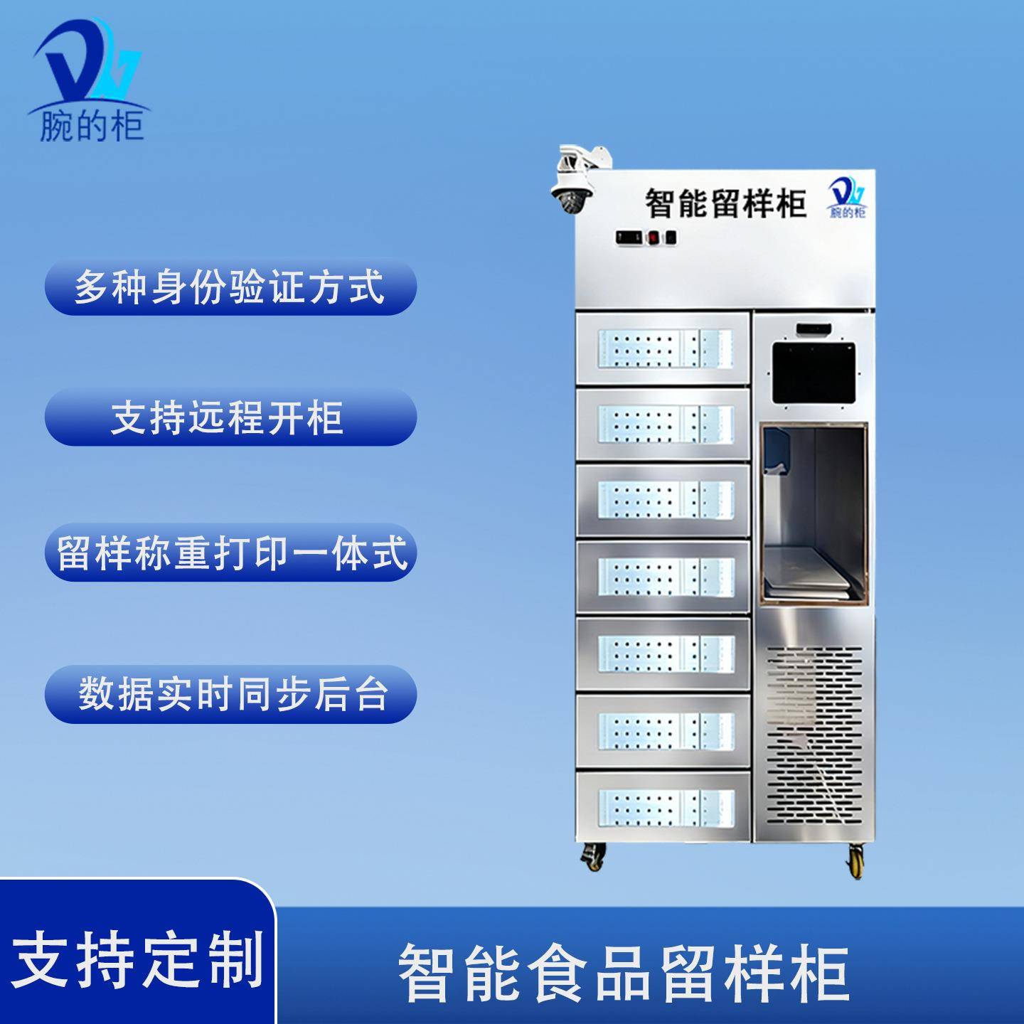 腕的柜7门食品留样柜人脸识别称重打印一体式留样柜智能留样柜