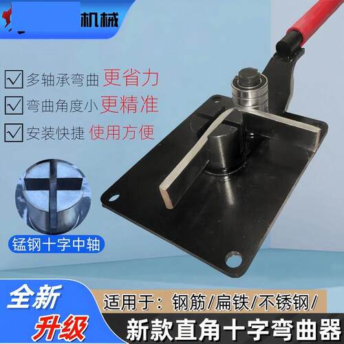 手动小型扁铁钢筋直角折弯器弯曲钢板铜板钢筋铁丝折弯机铜条工具