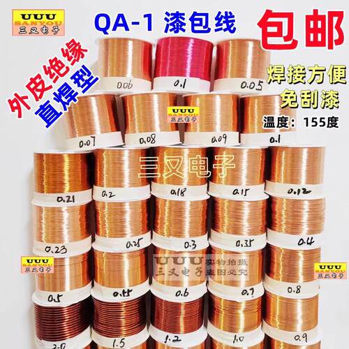 漆包线 线铜线 线飞线 线跳线 线QA-1纯铜直焊型聚氨酯0.05 0.2 0