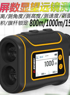 SNDWAY1500米测距仪户外望远镜测距高尔夫测速测高测角度