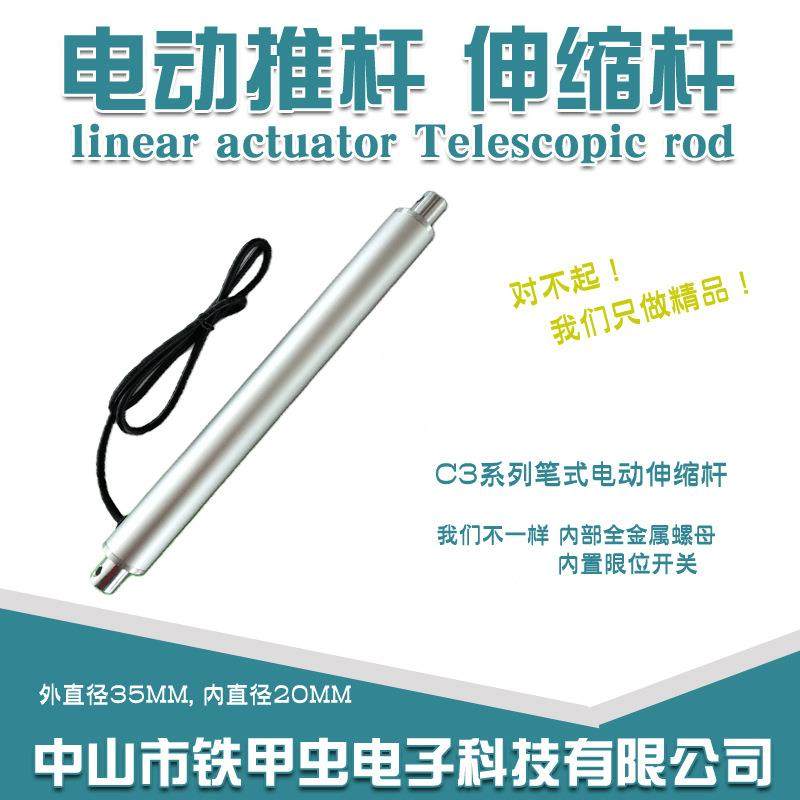 笔式电动推杆12V24V200MM迷你微型推杆电机直线电动伸缩杆升降器