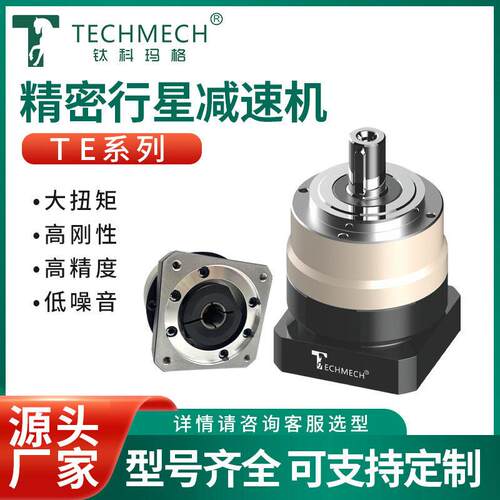 厂家定制精密行星速机TE系列刚性精度行星速机