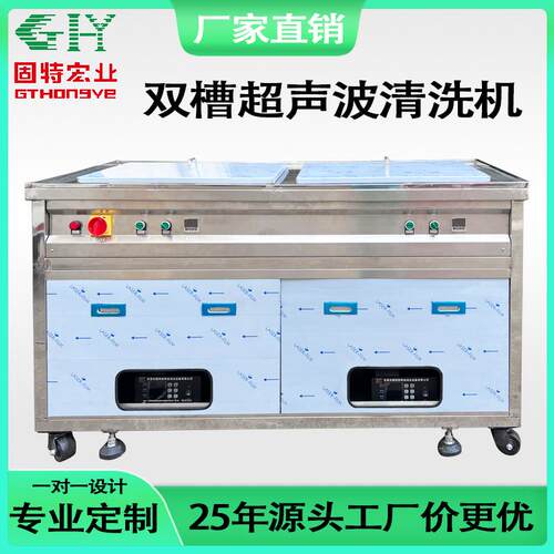 工厂直销双槽超声波清洗机五金铝件除污大功率超声波清洗机可试洗