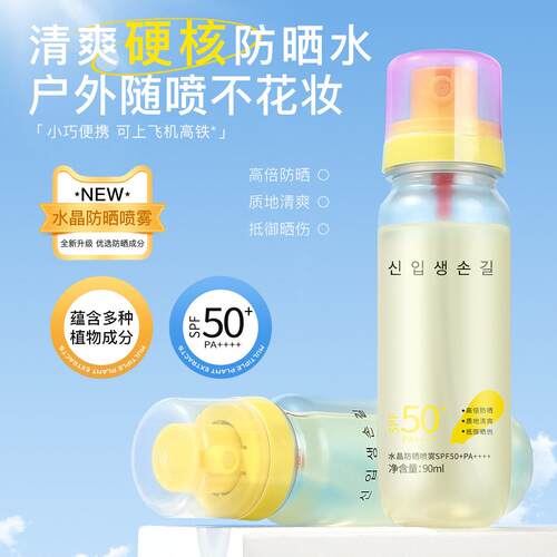 신입생손길水晶防晒喷雾倍防护防晒防紫外线防水防汗清透不化妆
