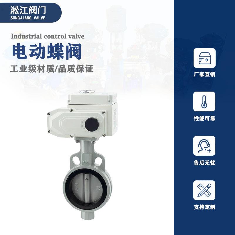 电动对夹蝶阀D971X-16Q/P软密封工业水处理系统自动控制开关阀门