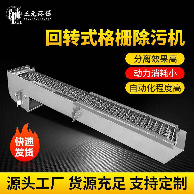 回转式格栅机械细格栅除污机循环齿耙格栅清污机固液分离设备
