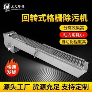 回转式格栅机械细格栅除污机 循环齿耙格栅清污机 固液分离设备