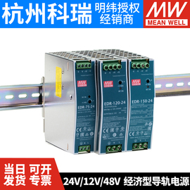 EDR明纬24V导轨式12V/48V直流75/120/150W变压器DR开关电源10A 5A