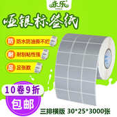 哑银条码 纸 PET 消亚银龙 3000张三排 PVC 银色防水标签 25mm