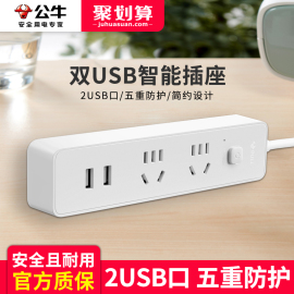 公牛多功能插座带usb，接口充电器家用床头电插排插板带线拖接线板