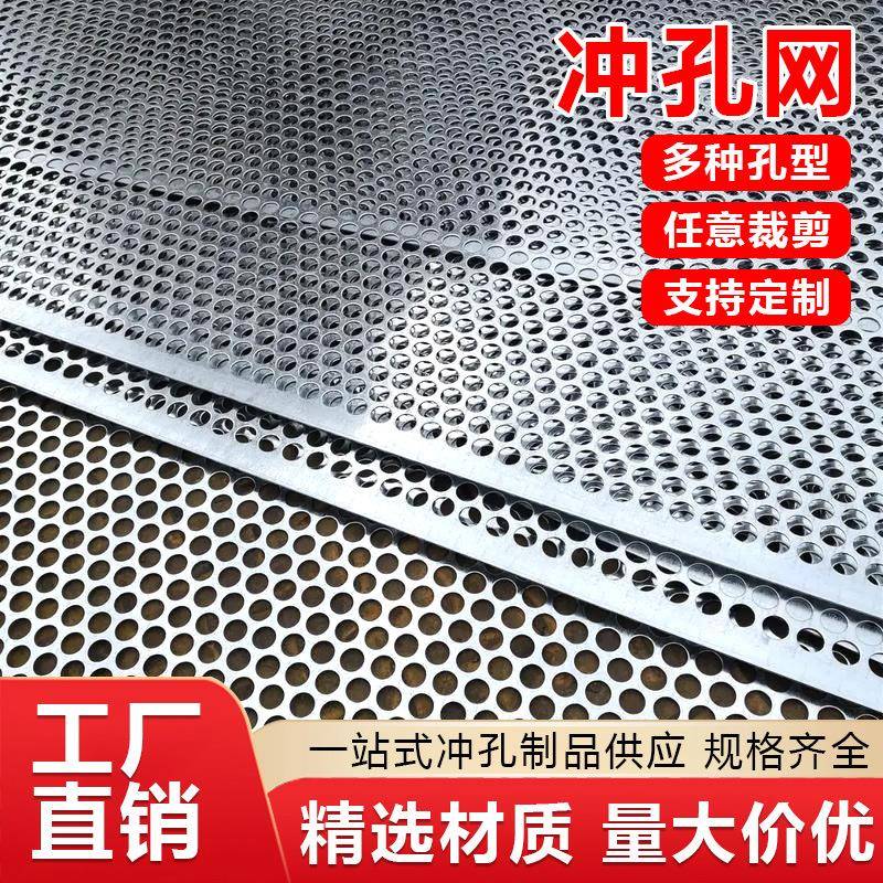 冲孔铝合金304不锈钢微孔过滤网片金属网格透气网板喷漆铁网孔板