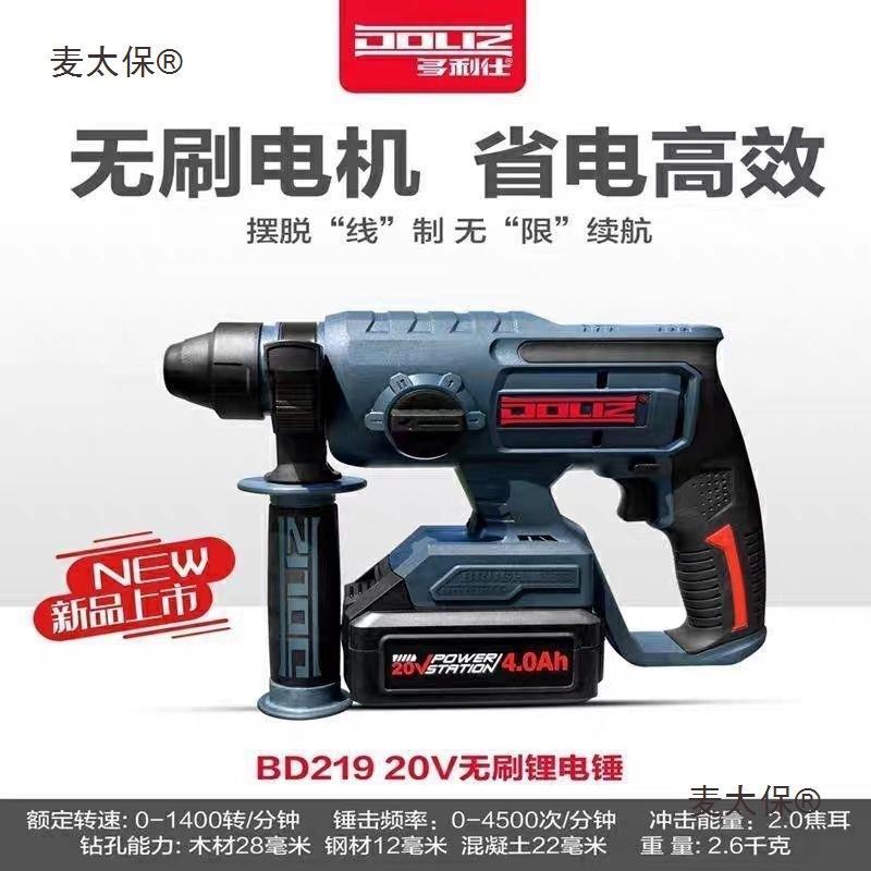 多利仕BD219充电电锤冲击钻充电式无刷无线锂电池电锤电镐麦太保图片