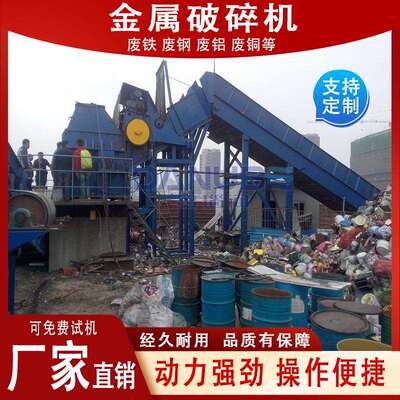金属撕碎设备废铁废钢废铝废铜撕碎机油漆桶铁皮钢丝压块打包机