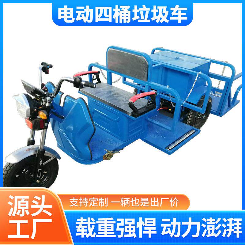 电动环卫垃圾桶运输车四桶链条车垃圾车保洁三轮车高效电动三轮