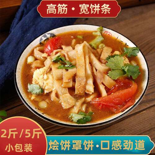 饼条烩饼罩饼焖饼1斤1袋方便现做现发宽饼丝传统河北特产面食包邮