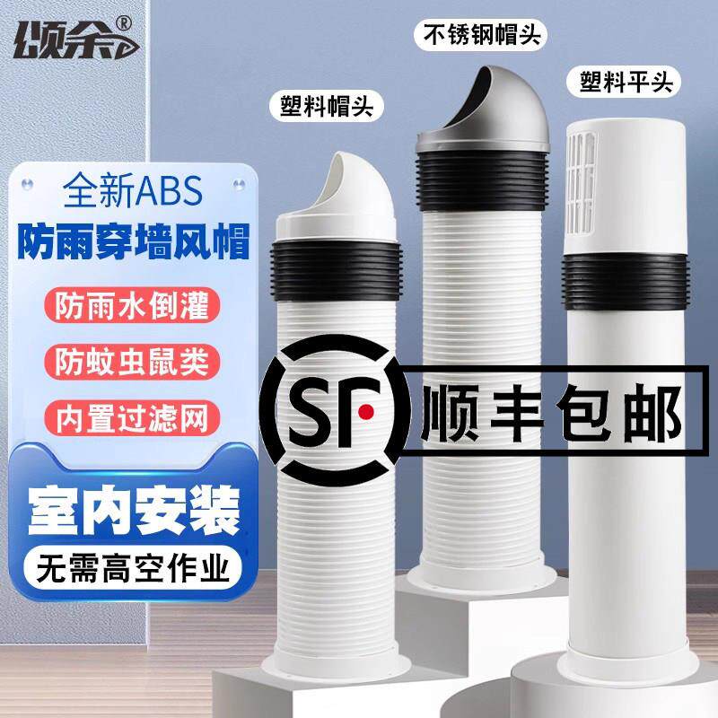 穿墙风帽一体式加长止回阀厨房油烟机卫生间烟道外墙出风口防雨罩